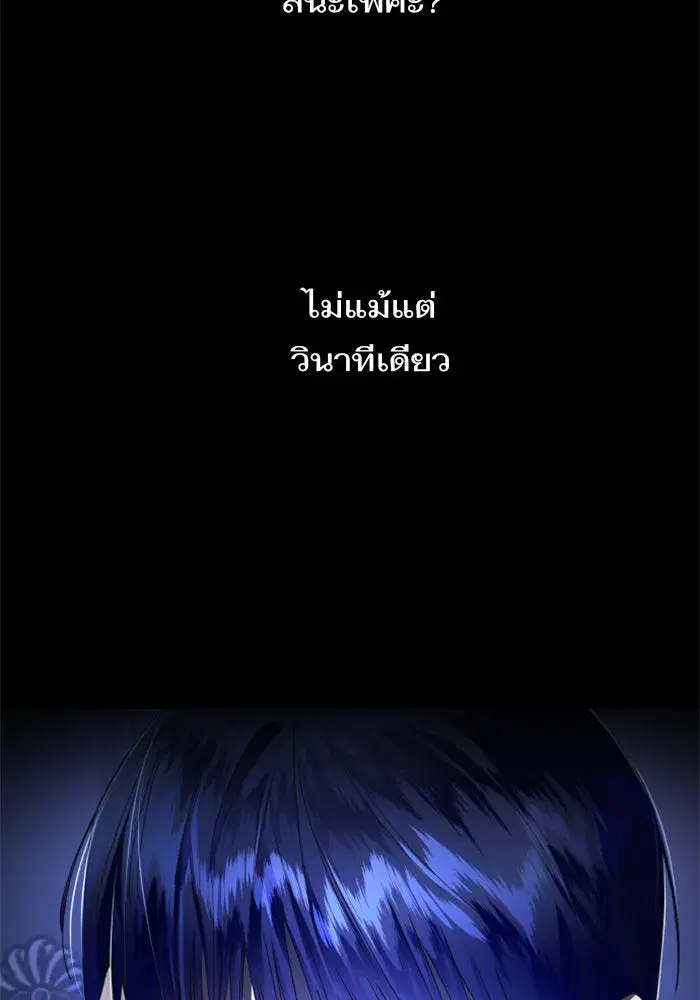 Your Throne ตอนที่ 34 หน้า 169