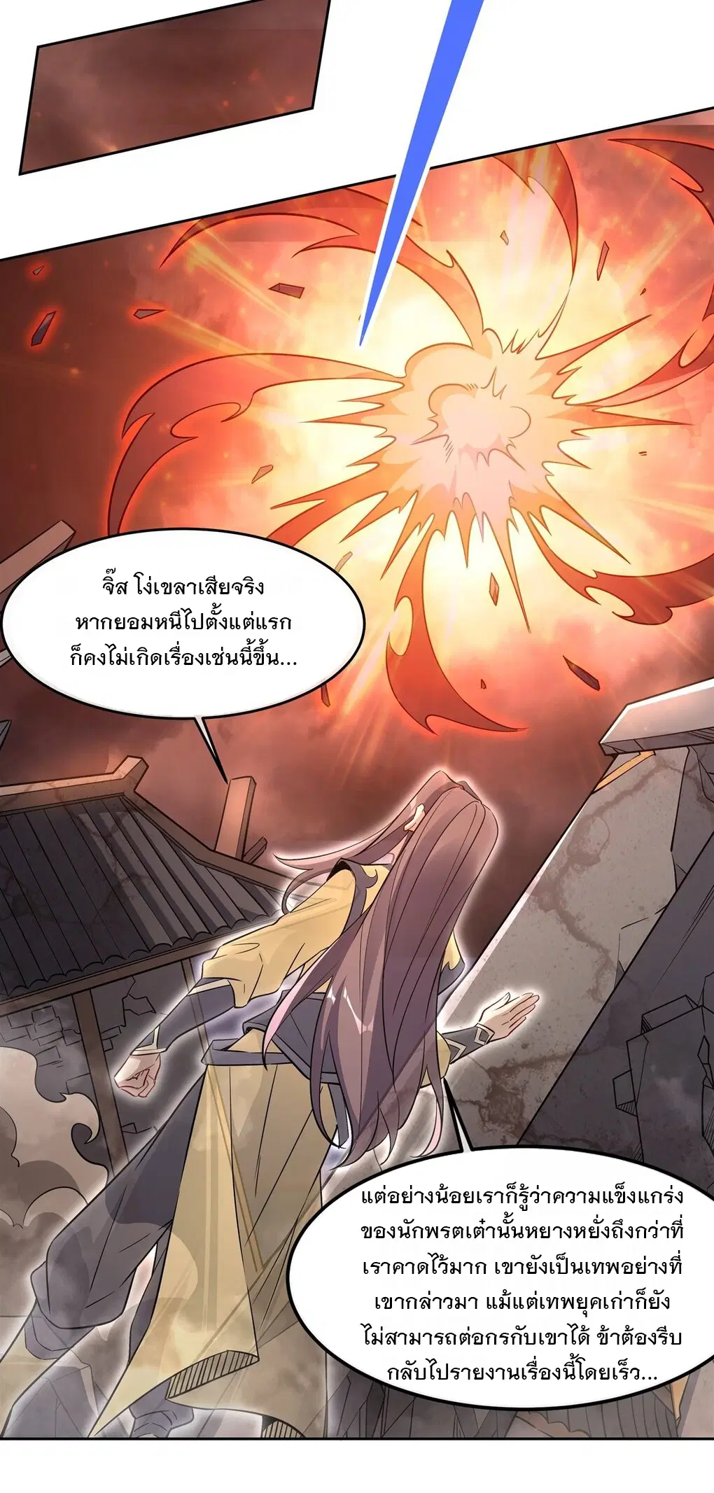 My Female Disciples are all Future Masters of the Heavens ตอนที่ 100 หน้า 27