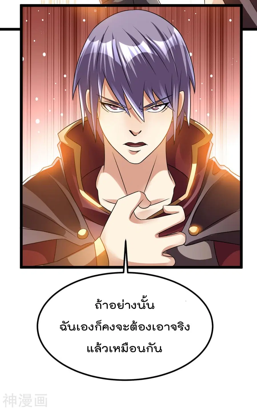 Immortal King of City ตอนที่ 142 หน้า 23