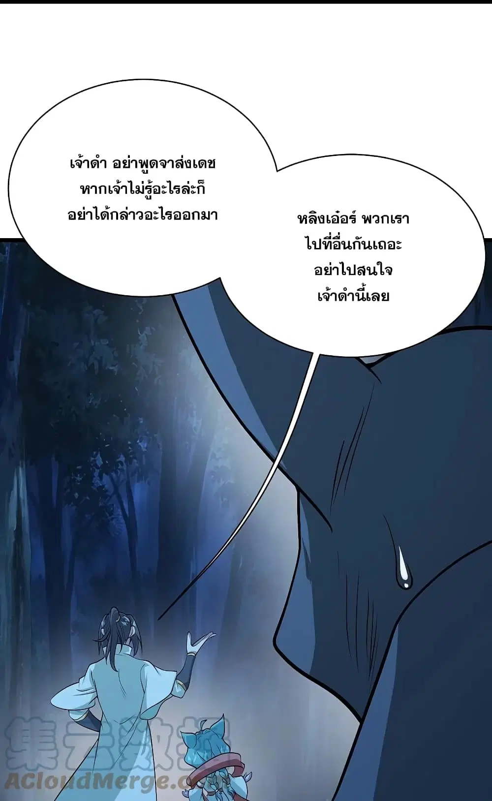 Matchless Emperor ตอนที่ 251 หน้า 11