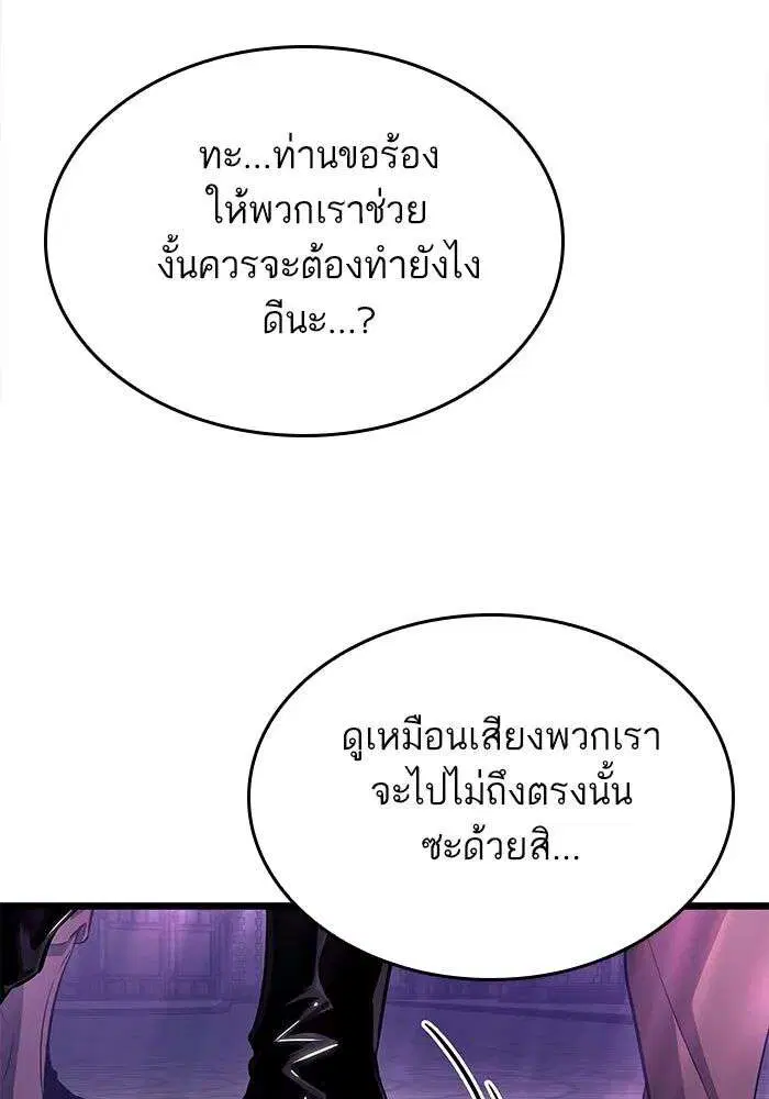 The World After the end โลกหลังการล่มสลาย ตอนที่ 230 หน้า 50