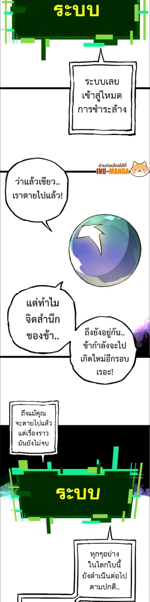 Evolution Begins With A Big Tree ตอนที่ 68 หน้า 19