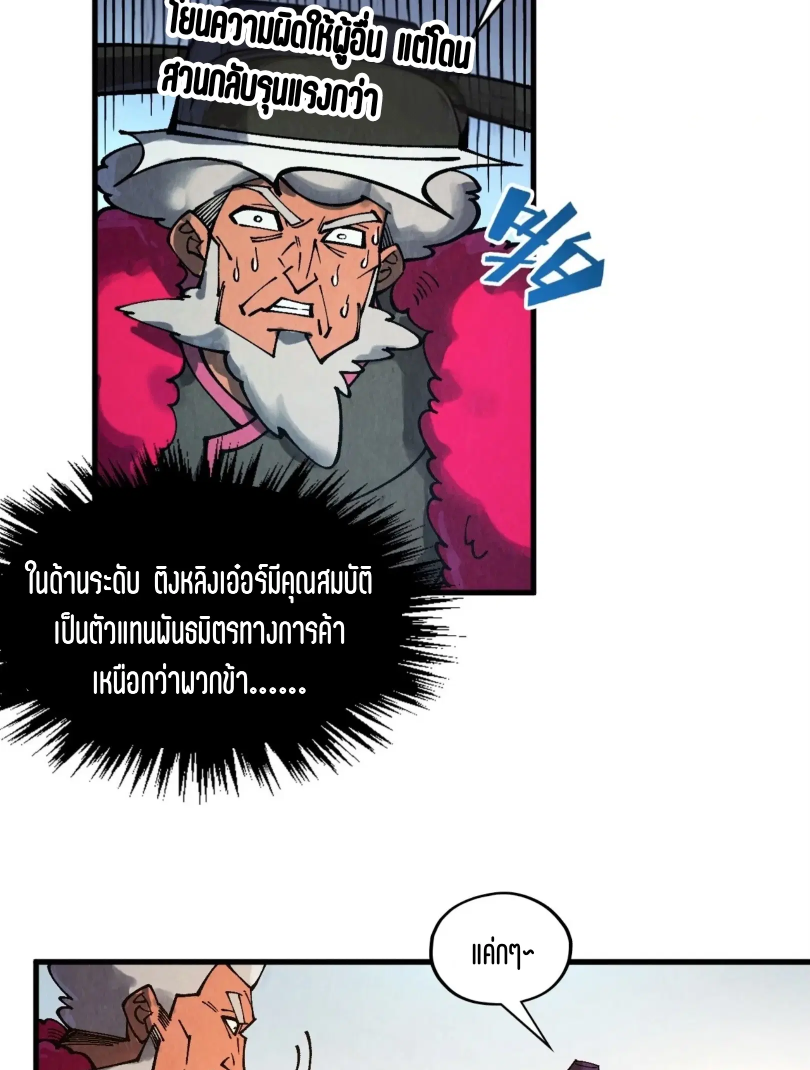 The Eternal Supreme ตอนที่ 316 หน้า 6