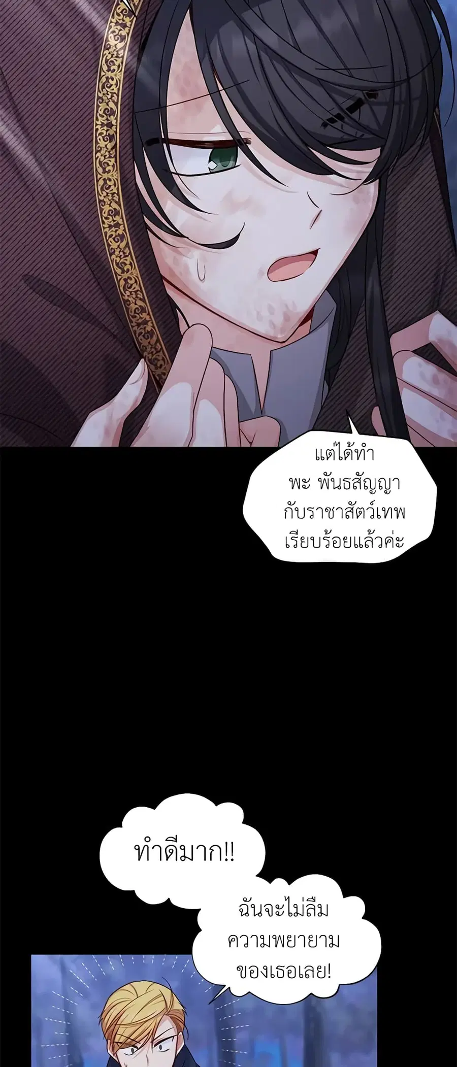 The Soulless Duchess ตอนที่ 96 หน้า 4