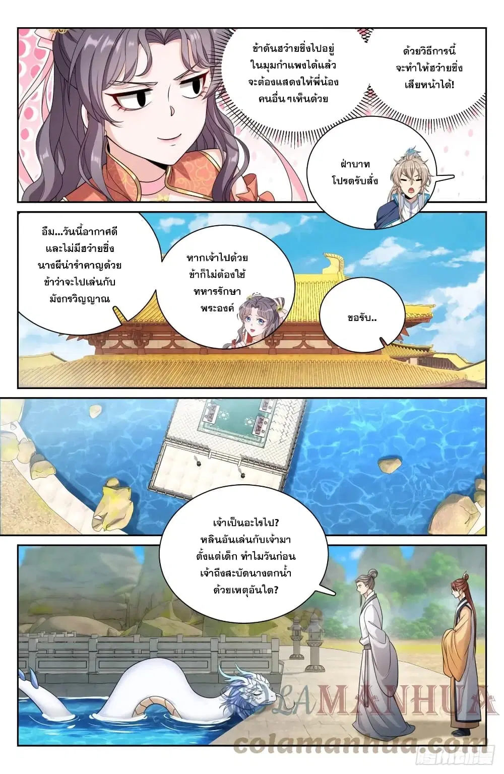 Nightwatcher ตอนที่ 168 หน้า 5