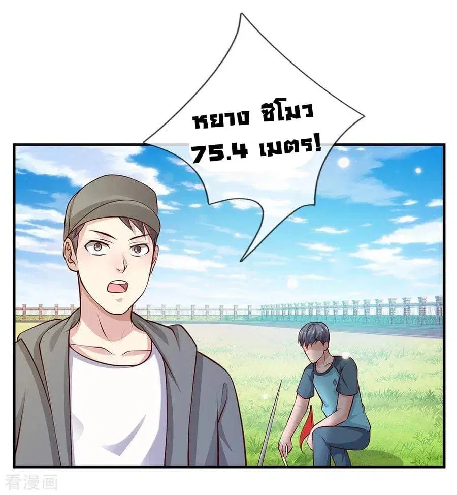 I’m the Great Immortal ตอนที่ 29 หน้า 15