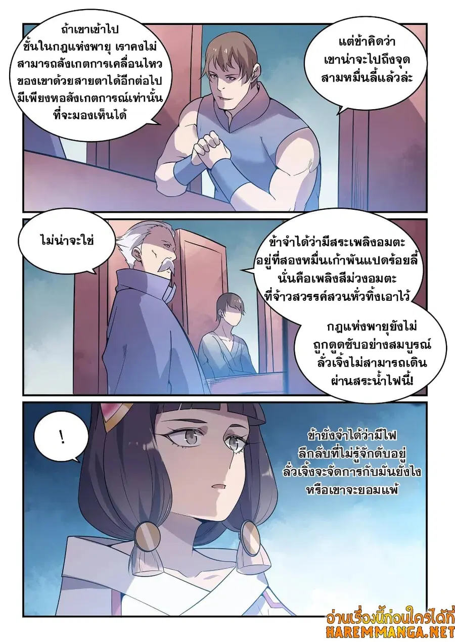 Bailian Chengshen ตอนที่ 521 หน้า 10