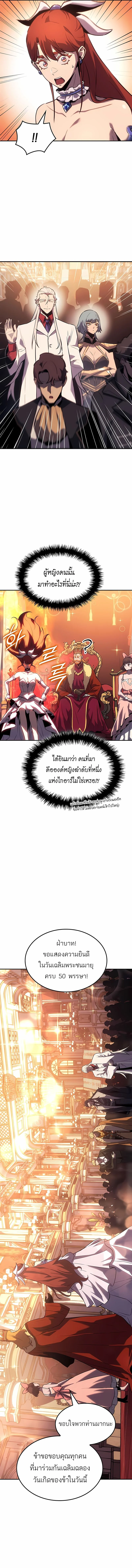 Ice Lord เจ้าตำหนักเหมันต์ ตอนที่ 39 หน้า 8