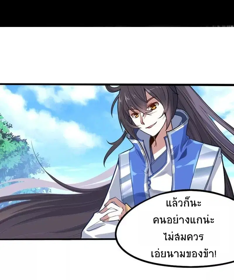 Return of Divine Emperor ตอนที่ 2 หน้า 19