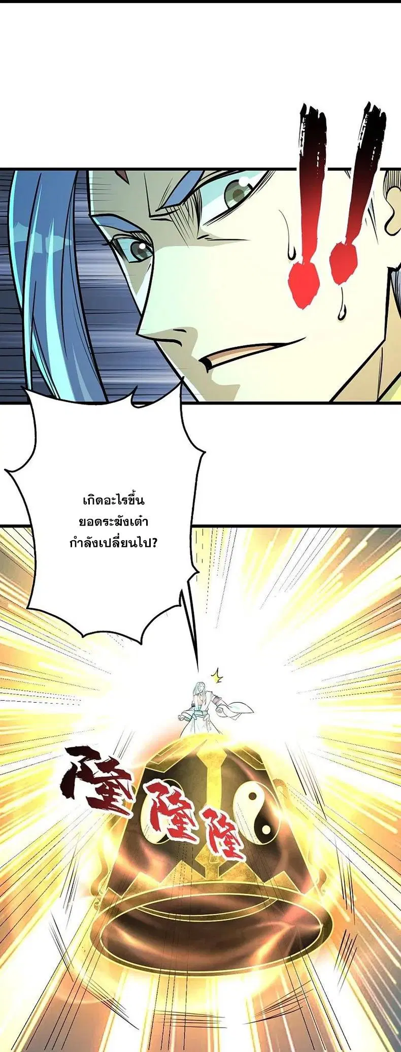Matchless Emperor ตอนที่ 287 หน้า 10