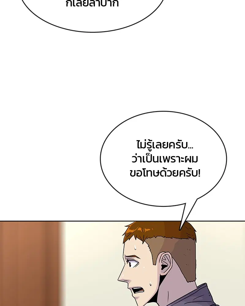 Kitchen Soldier ตอนที่ 68 หน้า 76