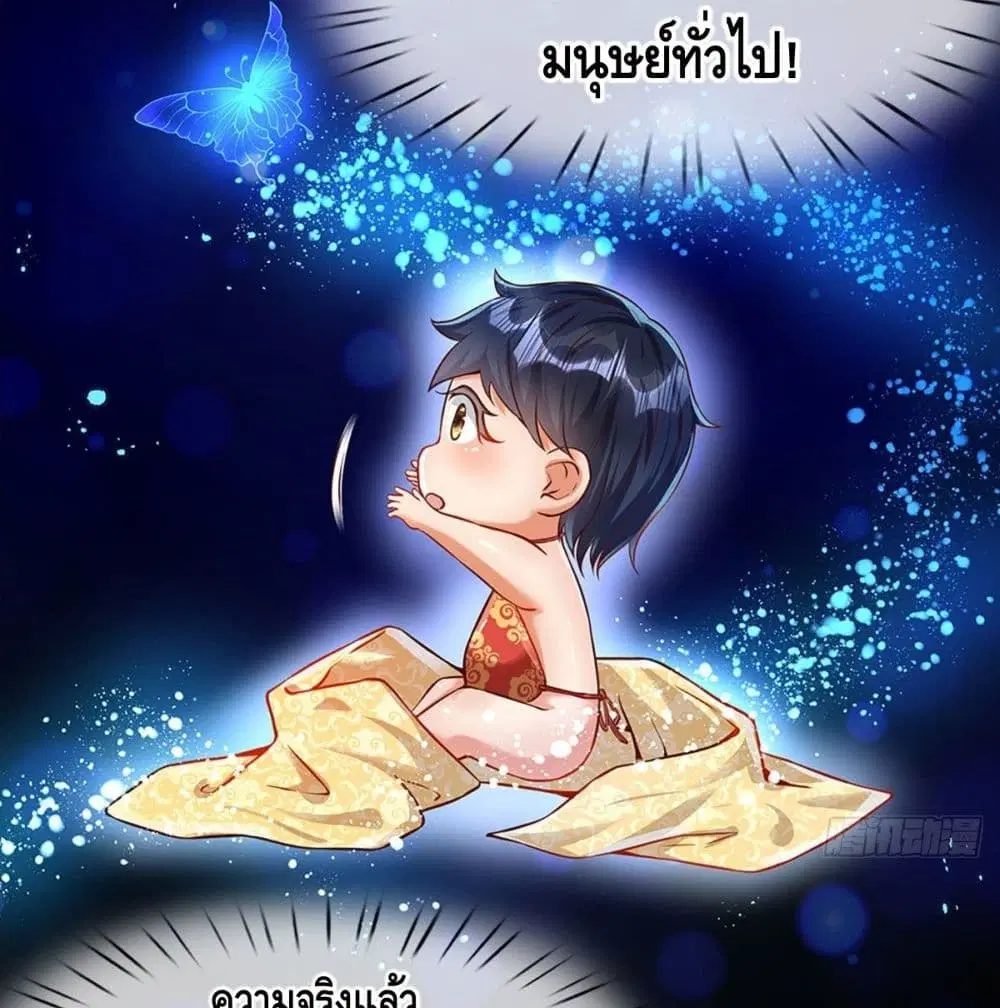 Opening to Supreme Dantian ตอนที่ 2 หน้า 32