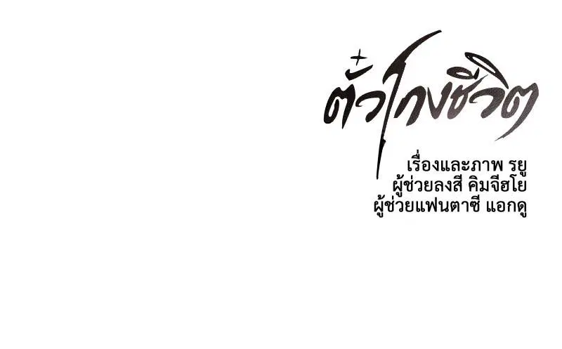 The Boy of Death ตอนที่ 32 หน้า 155
