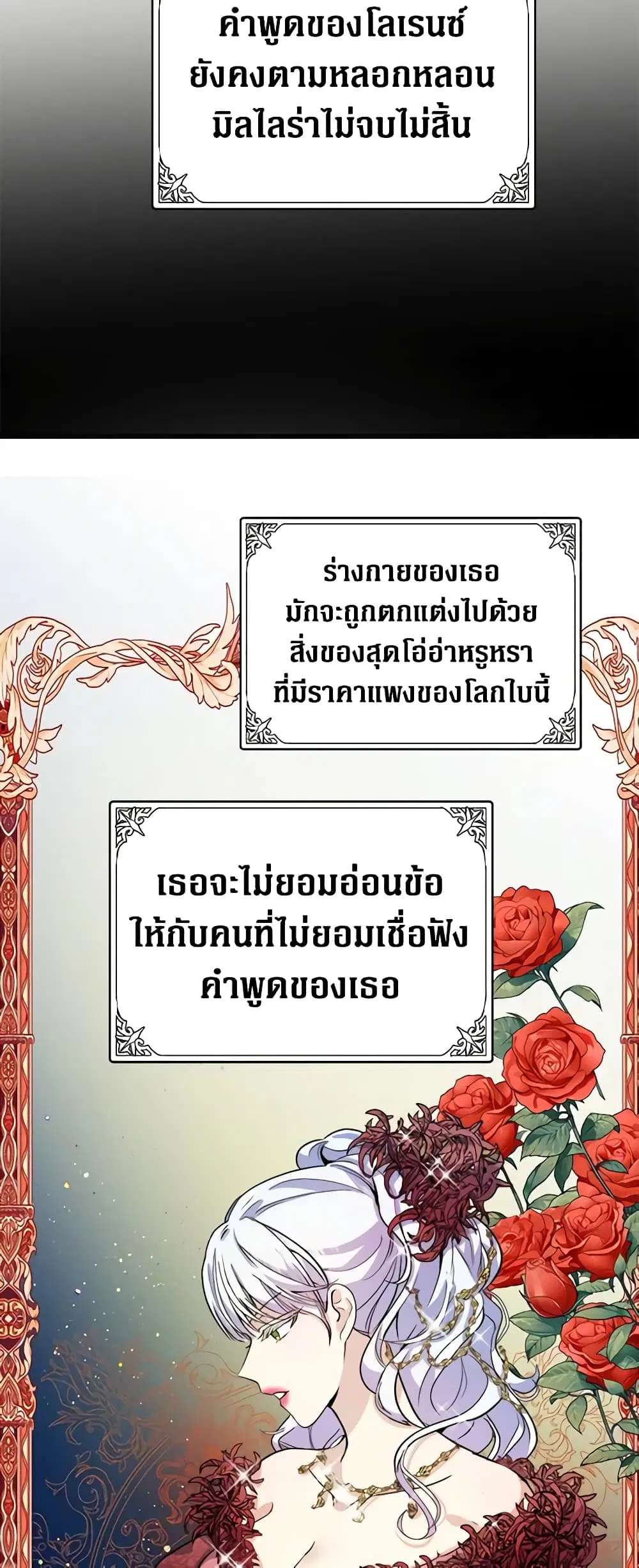 The Villainess Lives Again ตอนที่ 41 หน้า 5