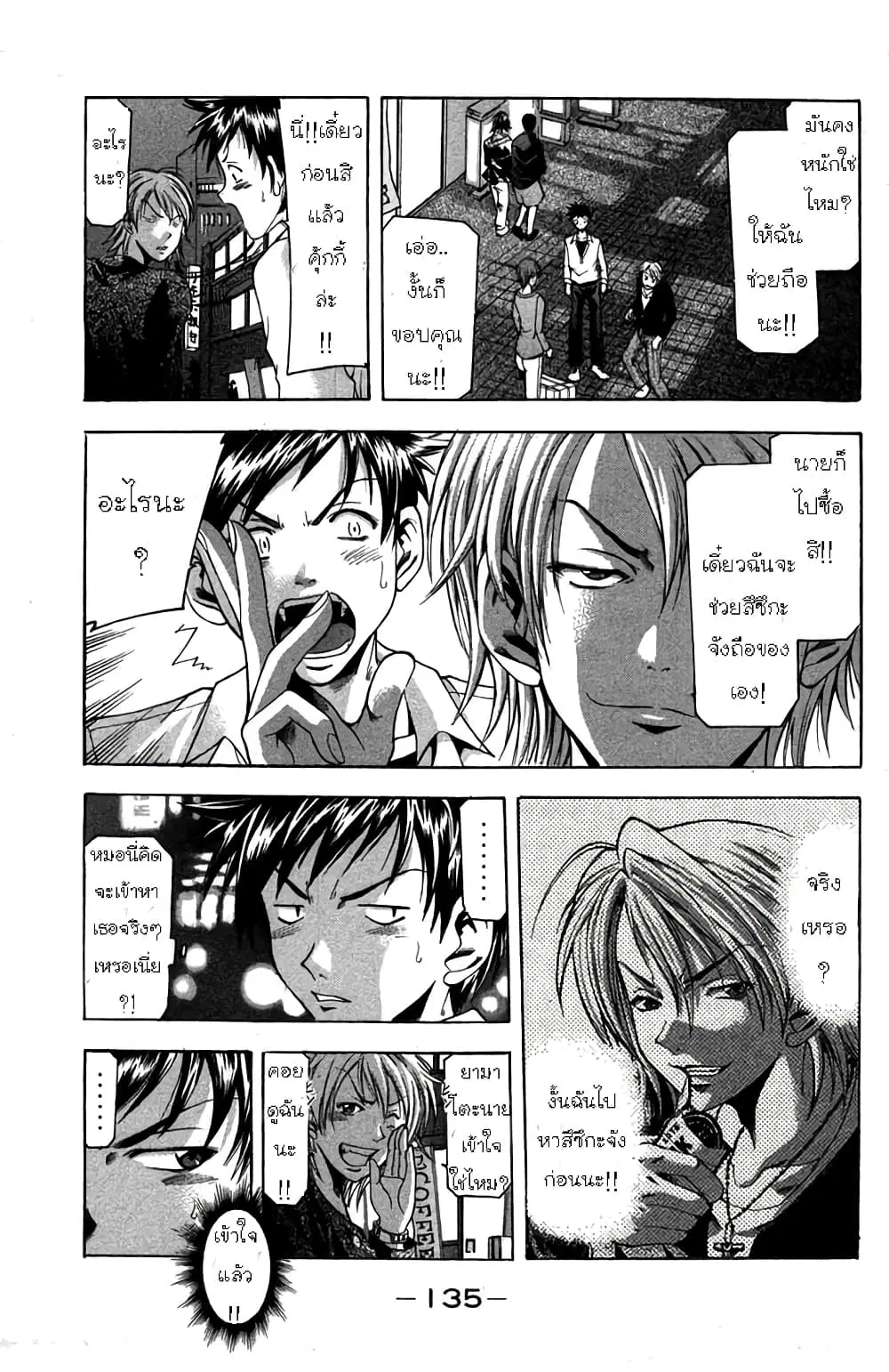 Suzuka ตอนที่ 2 หน้า 26