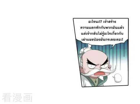 Doupo Cangqiong ตอนที่ 252 หน้า 41