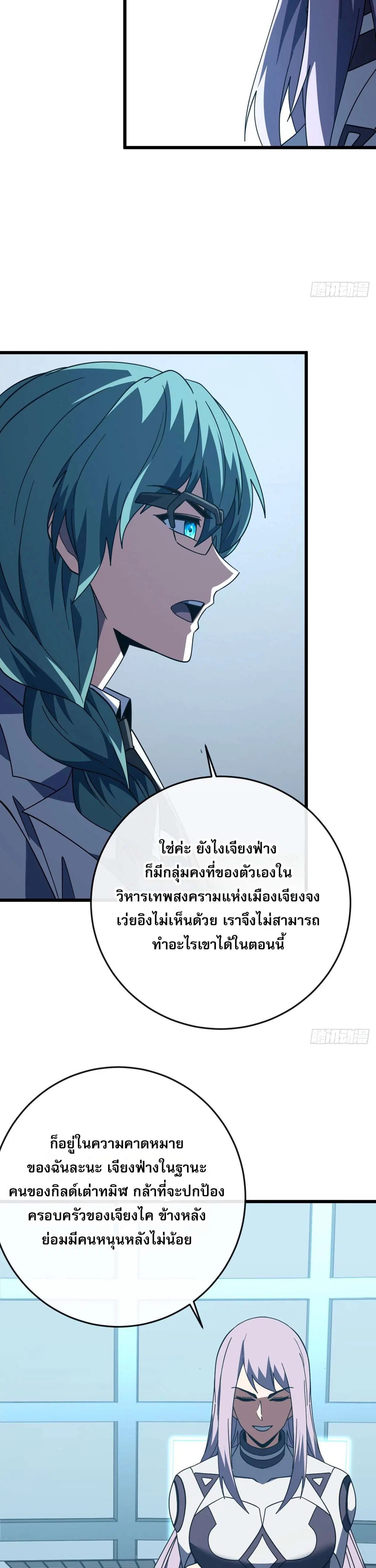 The Lord of Wheel of Destiny ตอนที่ 178 หน้า 30