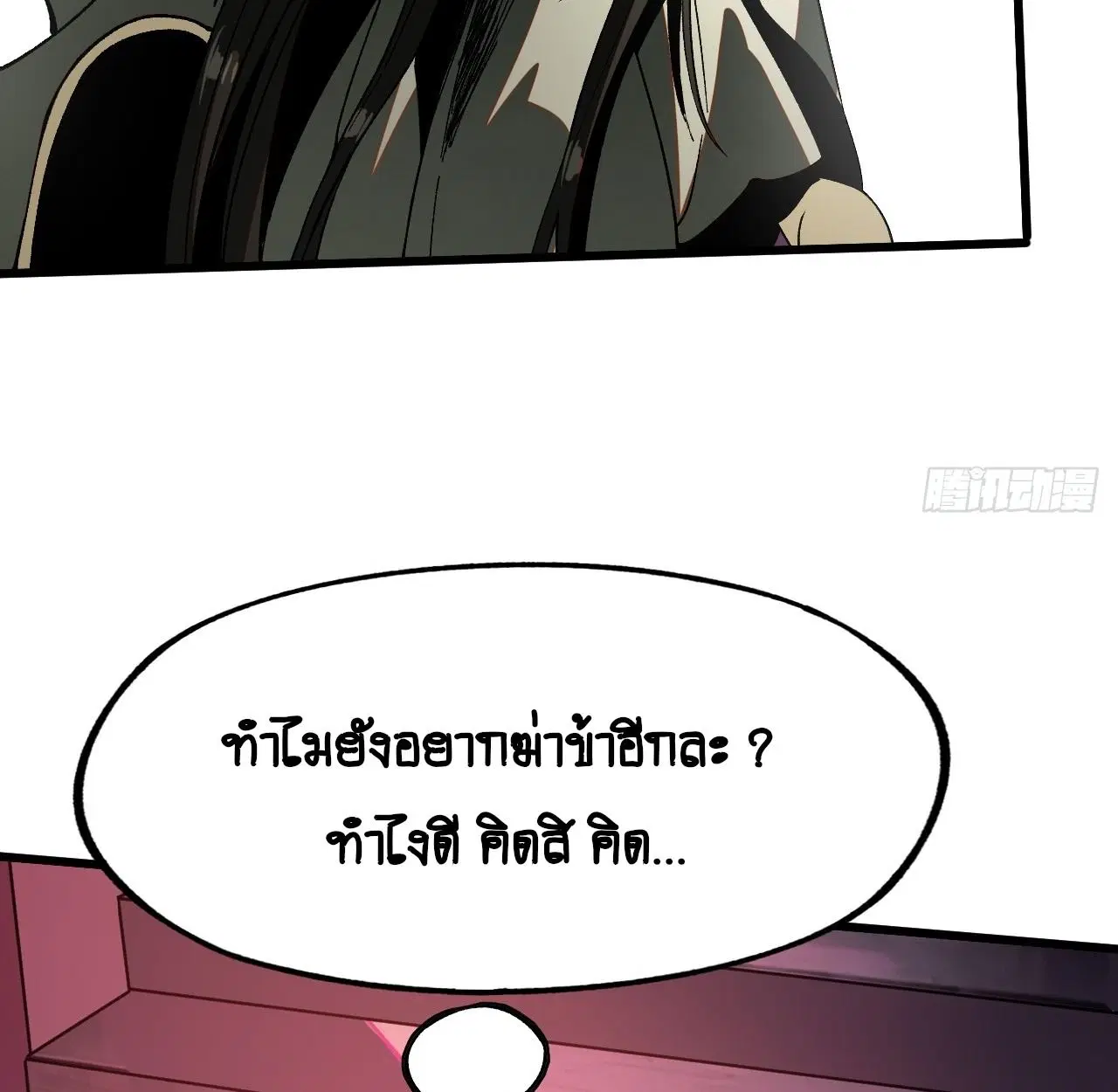 AccidentaIIy Became Famous Throughout History ตอนที่ 12 หน้า 16
