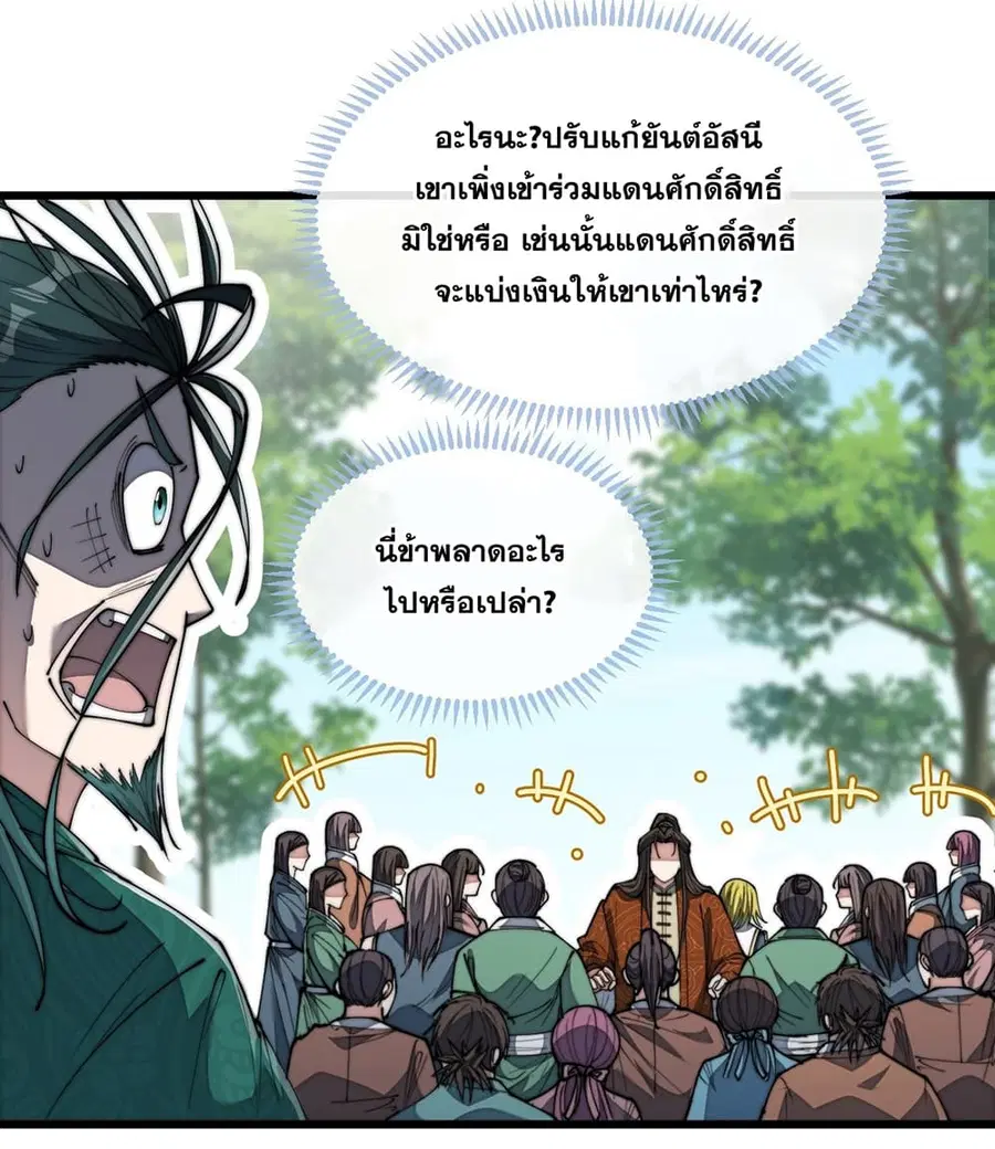 I’m Really Not the Son of Luck ตอนที่ 74 หน้า 21
