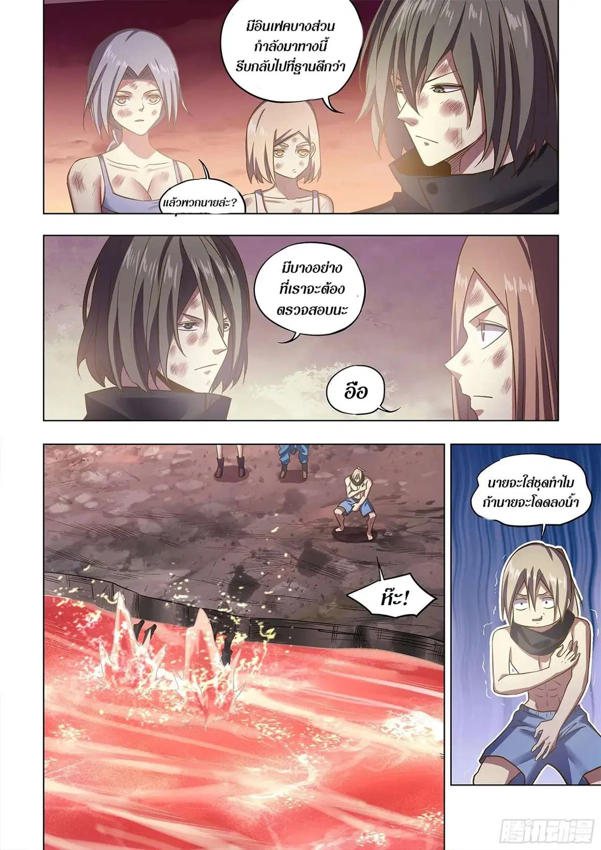 The Last Human ตอนที่ 465 หน้า 12