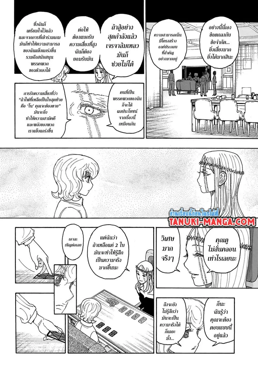 Hunter x Hunter ตอนที่ 408 หน้า 12