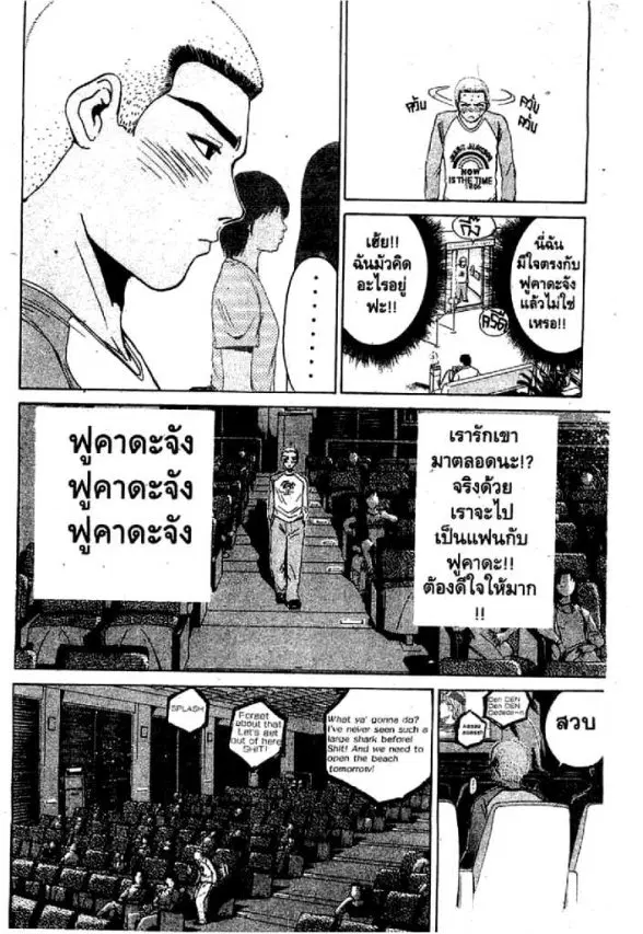 GTO : Great Teacher Onizuka ตอนที่ 74 หน้า 15