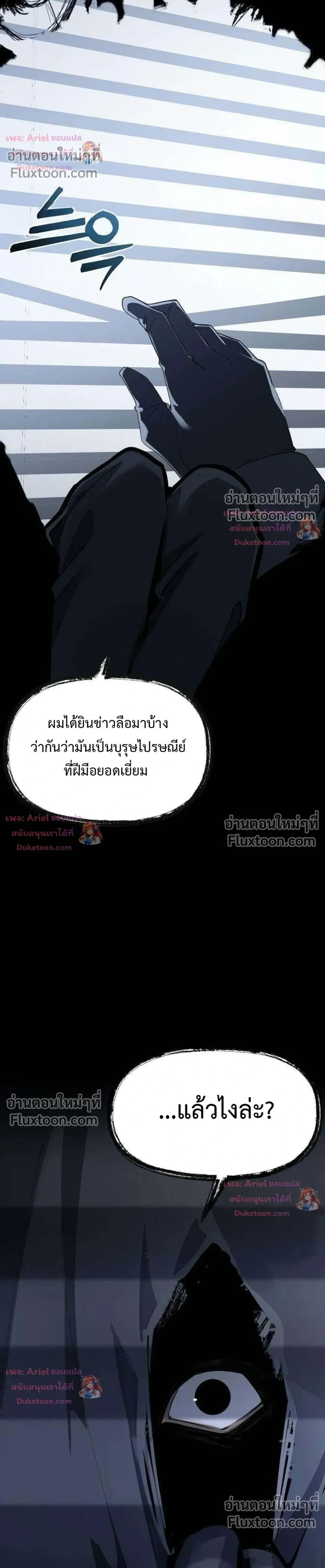 The Postman Walking Through the Apocalypse บุรุษไปรษณีย์ผู้ย่างกรายผ่านวันสิ้นโลก ตอนที่ 19 หน้า 12