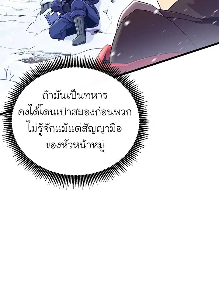 Arcane Sniper ตอนที่ 169 หน้า 88