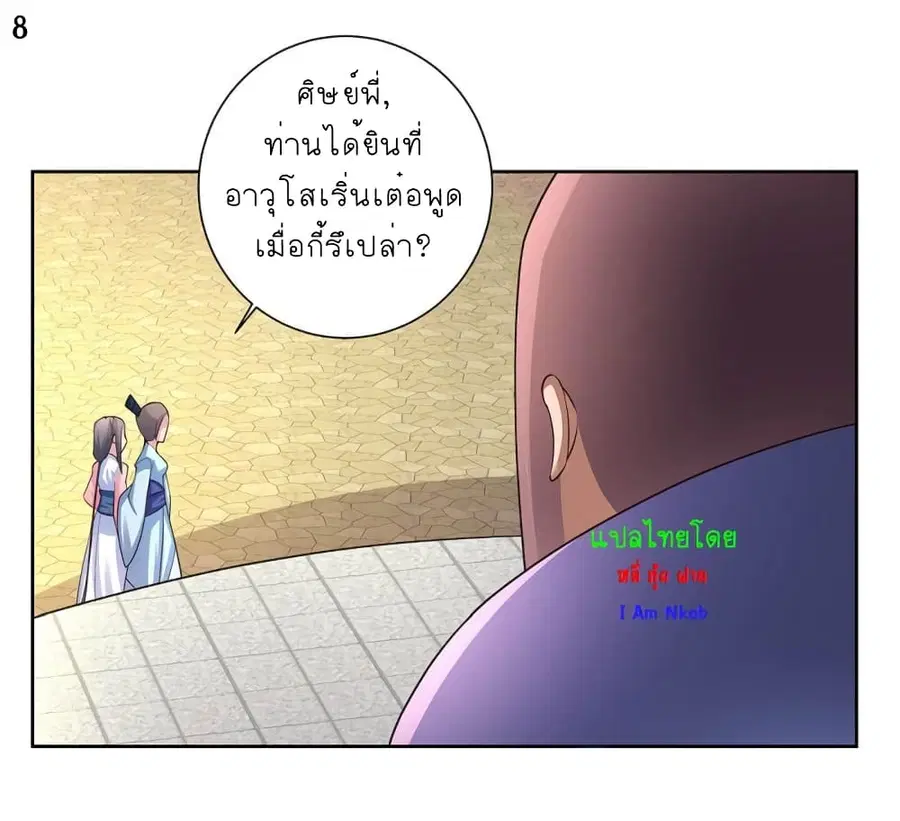 Above All Gods ตอนที่ 58 หน้า 9
