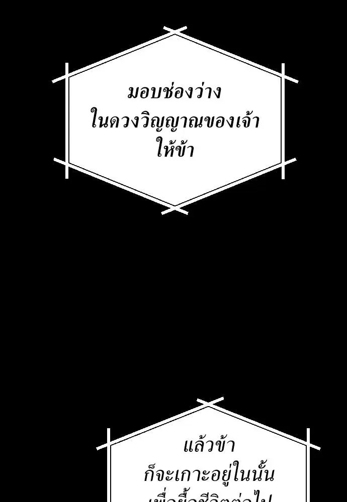 Your Throne ตอนที่ 258 หน้า 16