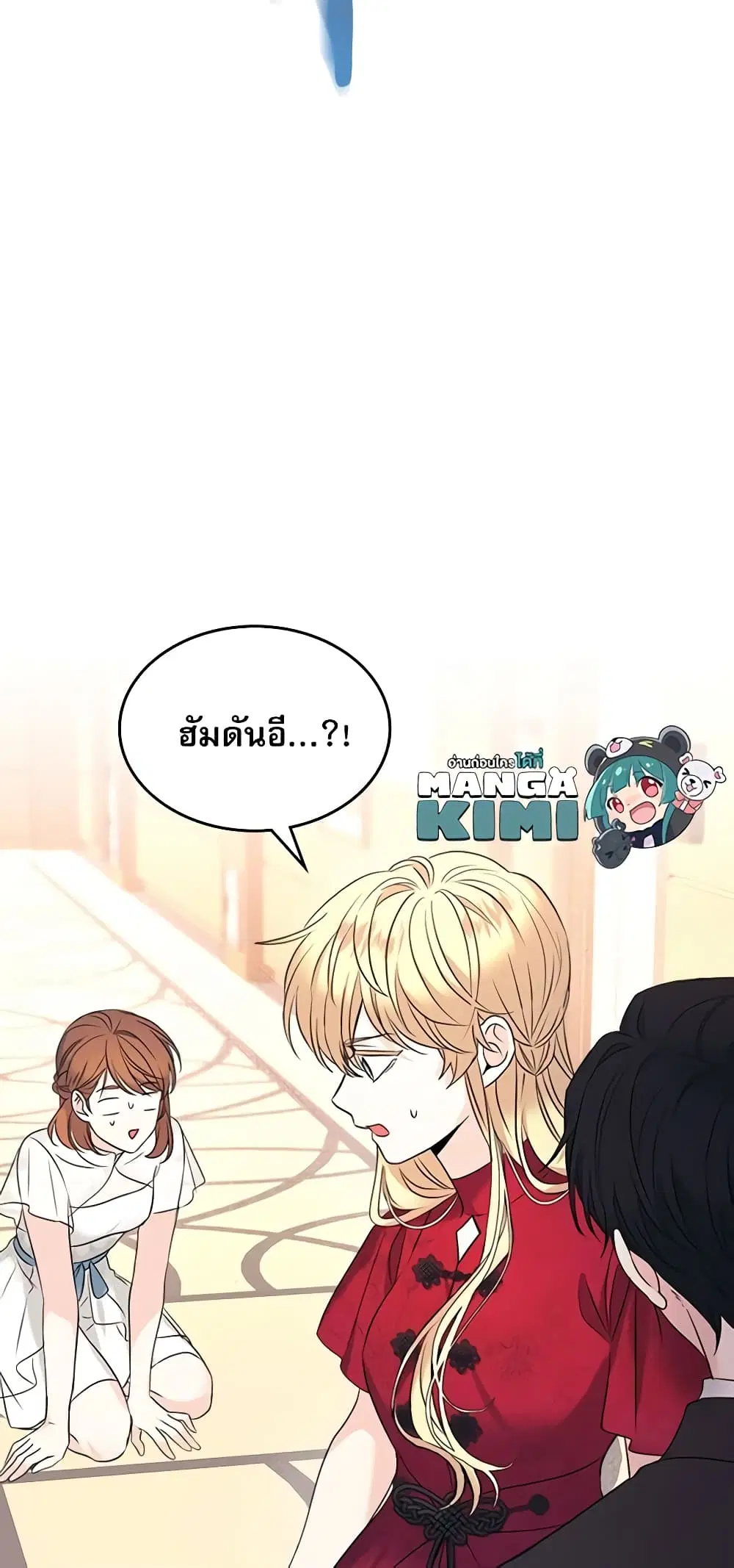 My Life as an Internet Novel ตอนที่ 132 หน้า 46