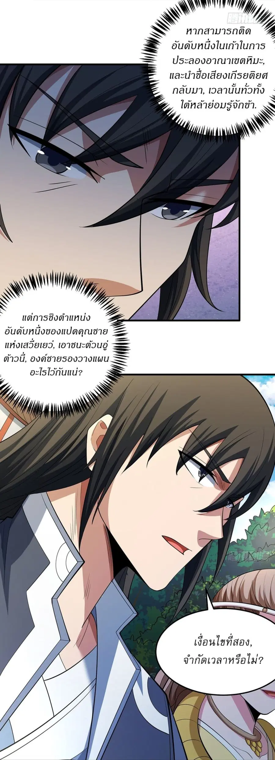 God of Martial Arts ตอนที่ 655 หน้า 23