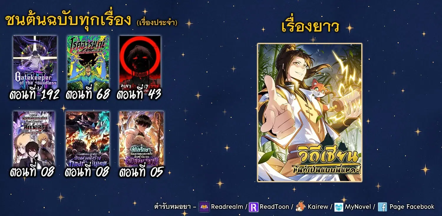 Gatekeeper Of The Boundless World ตอนที่ 192 หน้า 7
