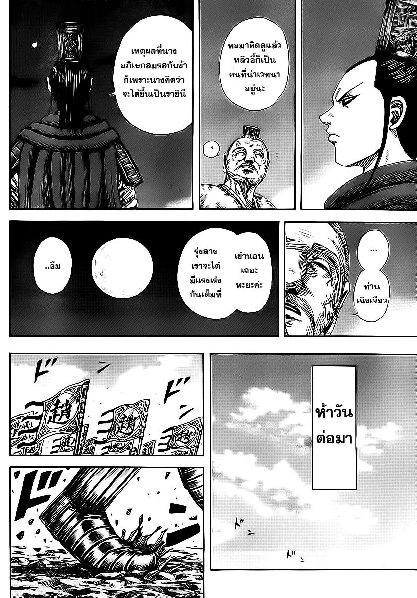 Kingdom ตอนที่ 370 หน้า 12