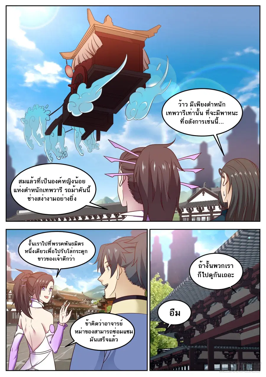 Martial Peak ตอนที่ 594 หน้า 11