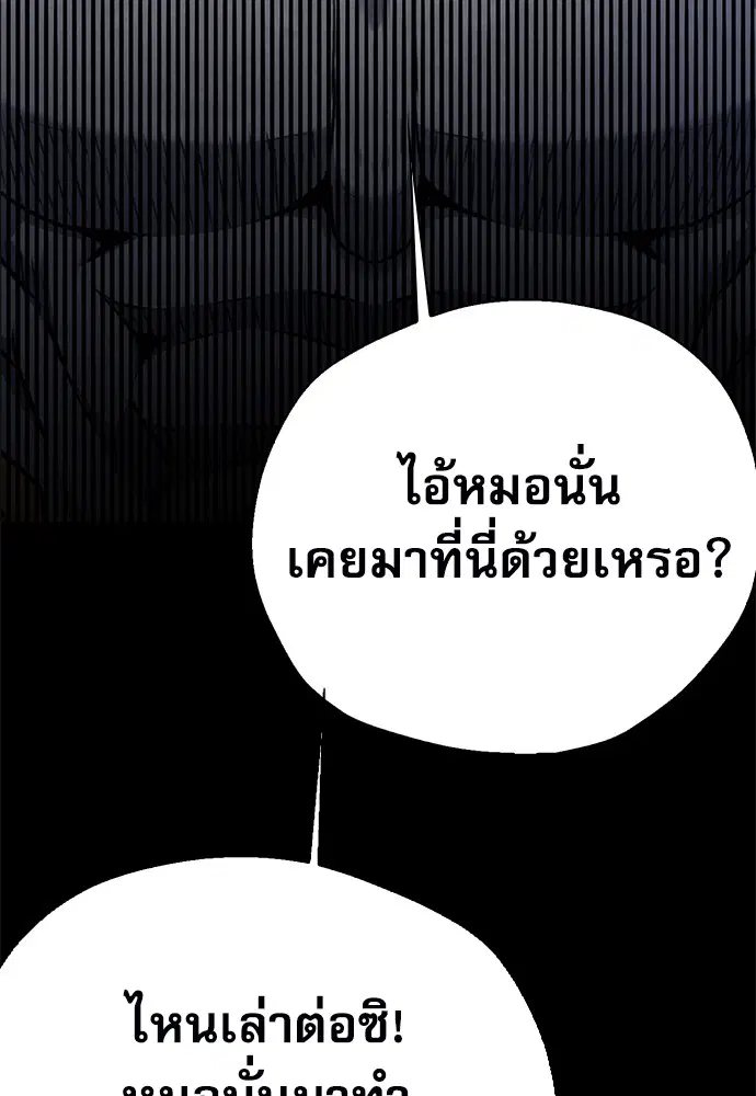 The Druid of Seoul Station ตอนที่ 148 หน้า 213