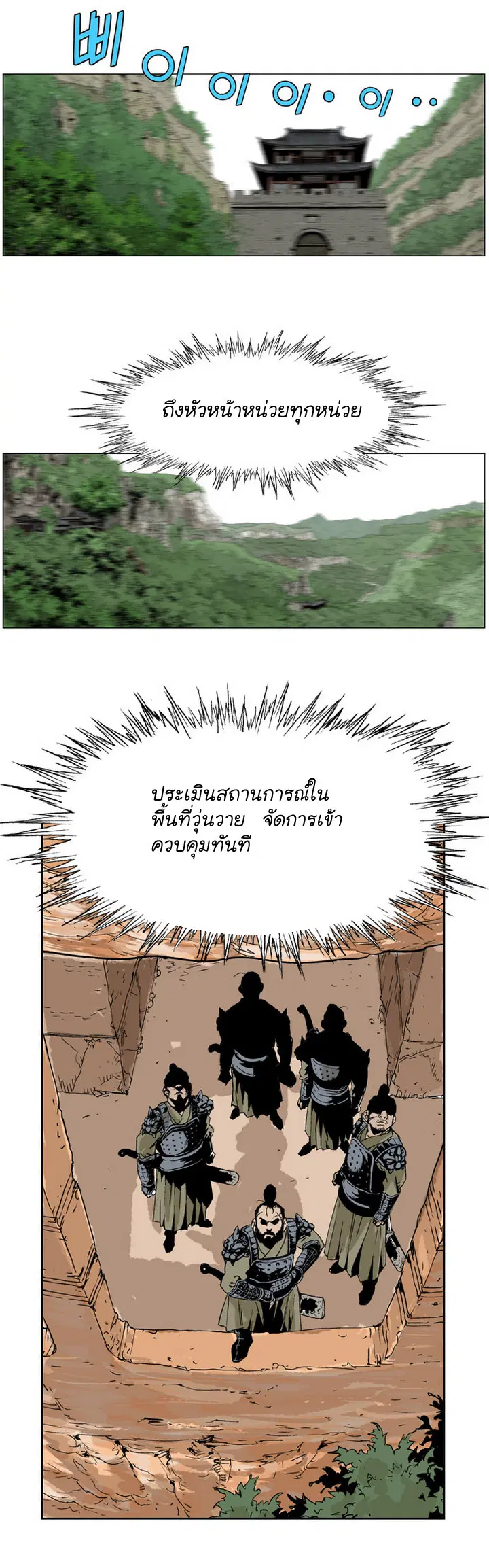 Gosu ตอนที่ 24 หน้า 39