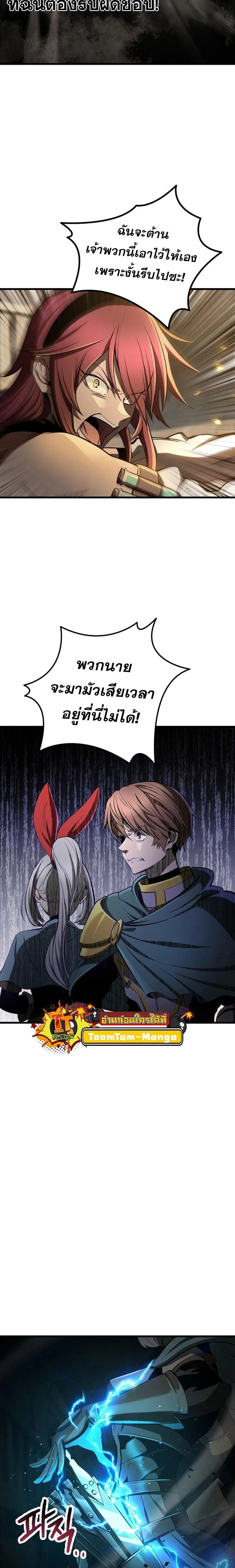 Survival Of Blade King ตอนที่ 239 หน้า 6