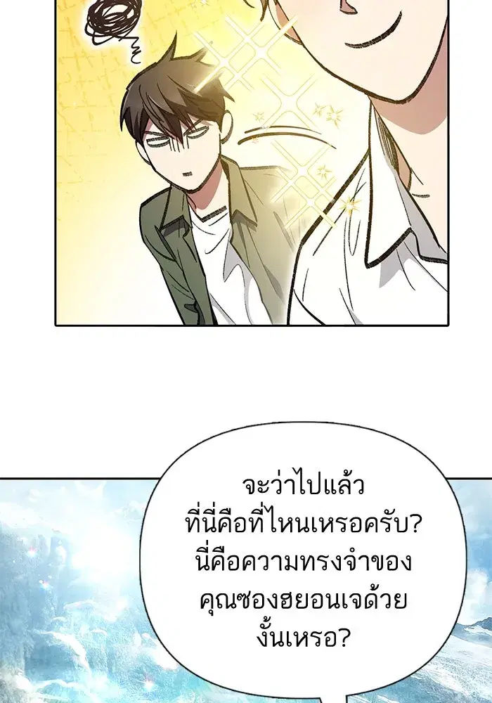 The S-Classes That I Raised (My S-Class Hunters) ตอนที่ 133 หน้า 118
