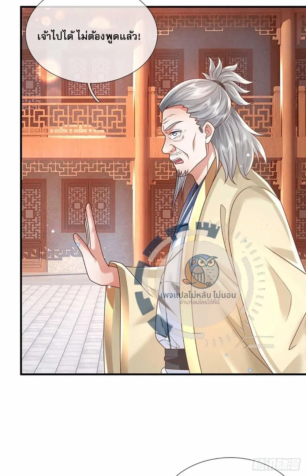 Royal God of War, Rising Dragon ตอนที่ 200 หน้า 20