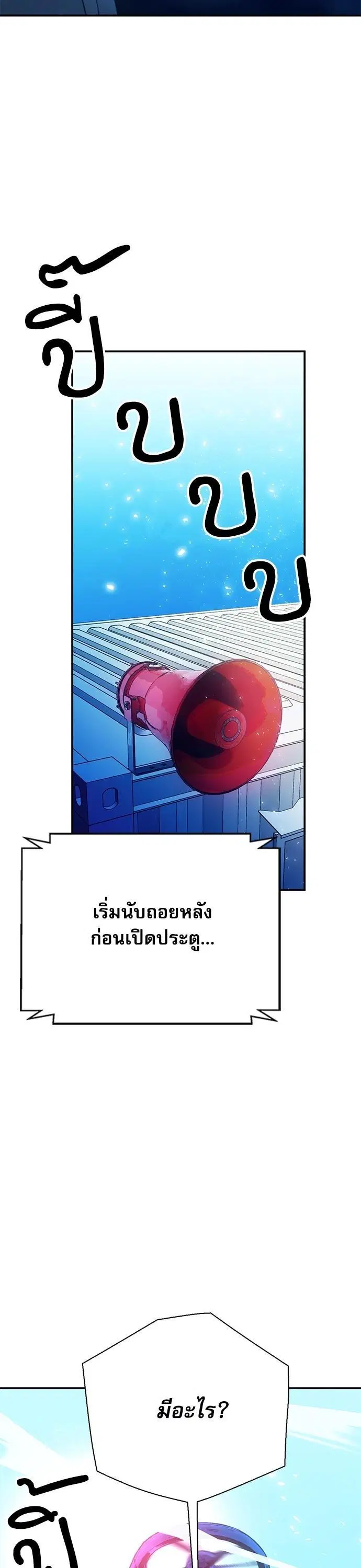 Seoul Station Druid ตอนที่ 152 หน้า 38