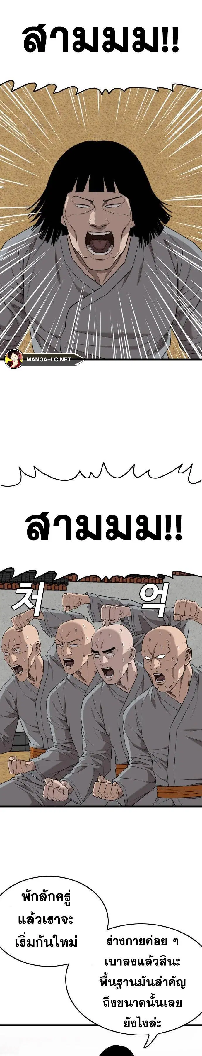 Bad Guy ตอนที่ 203 หน้า 22
