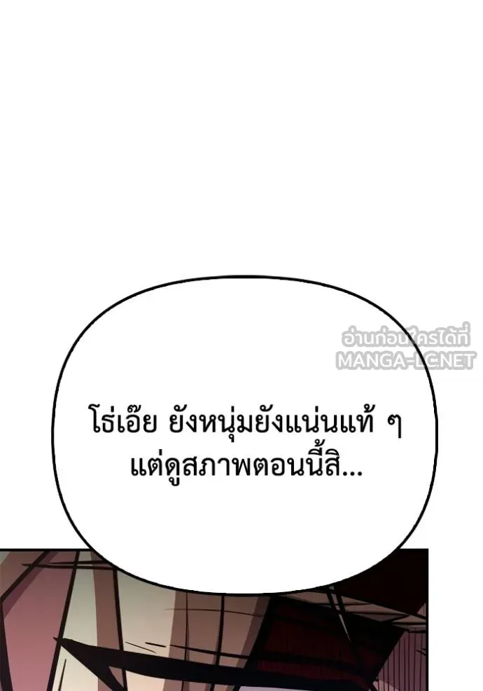 Superhuman Battlefield เกมของยอดมนุษย์ ตอนที่ 143 หน้า 8