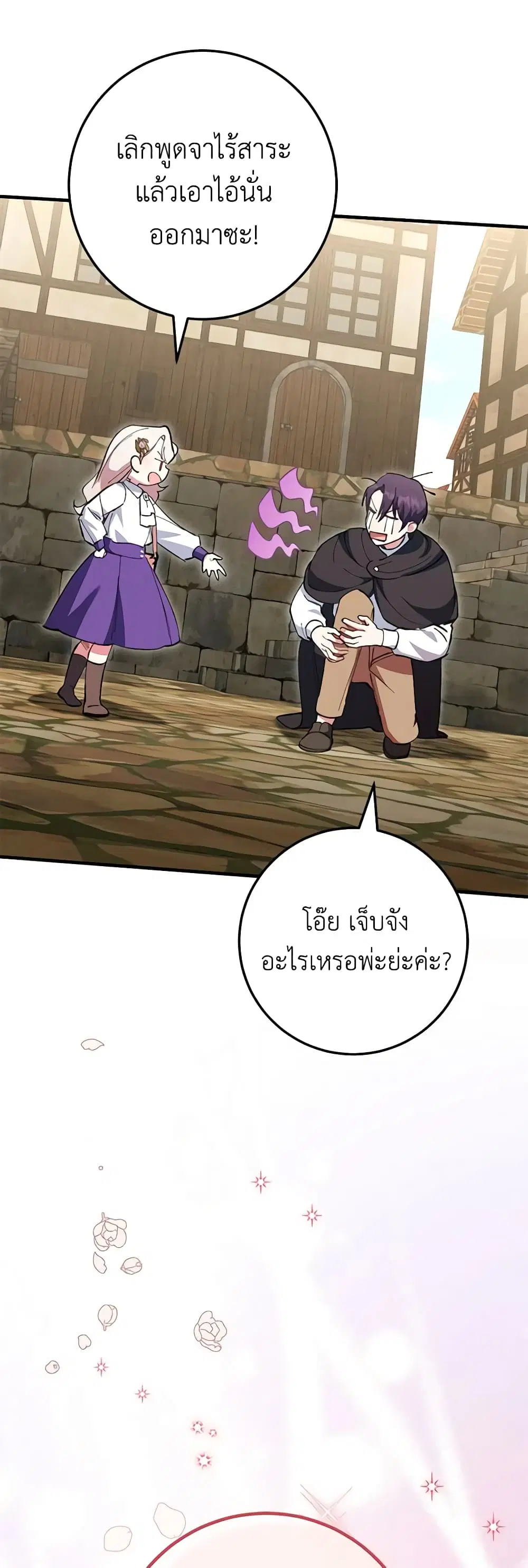 The Wicked Little Princess ตอนที่ 110 หน้า 32