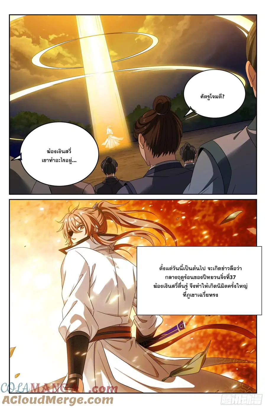 Nightwatcher ตอนที่ 514 หน้า 14