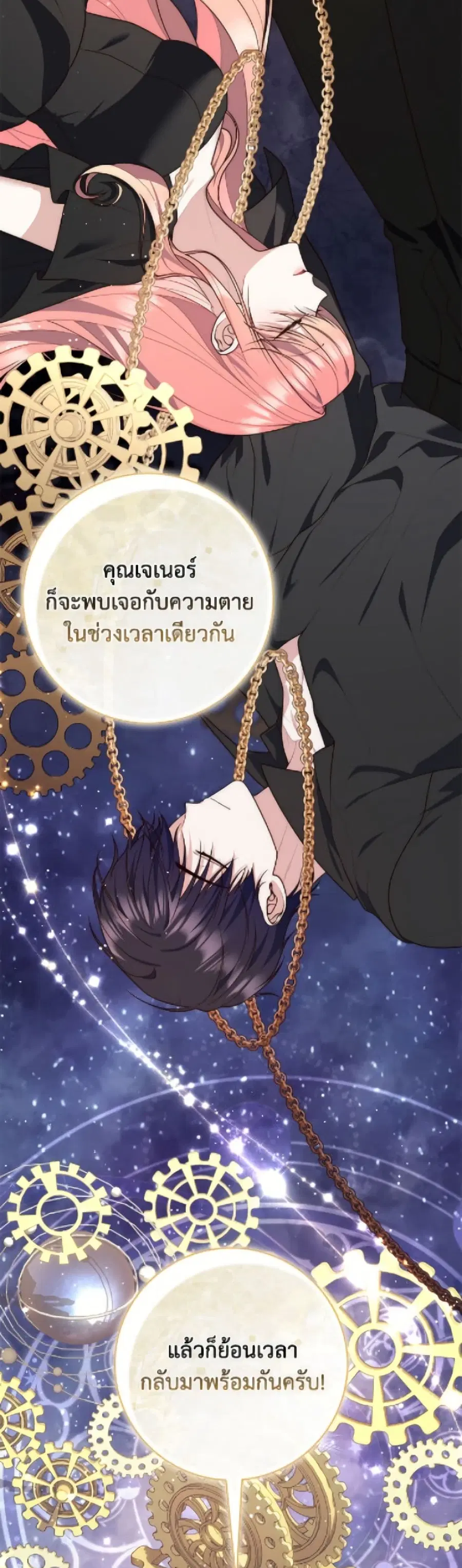 Fortune-Telling Lady ตอนที่ 114 หน้า 7