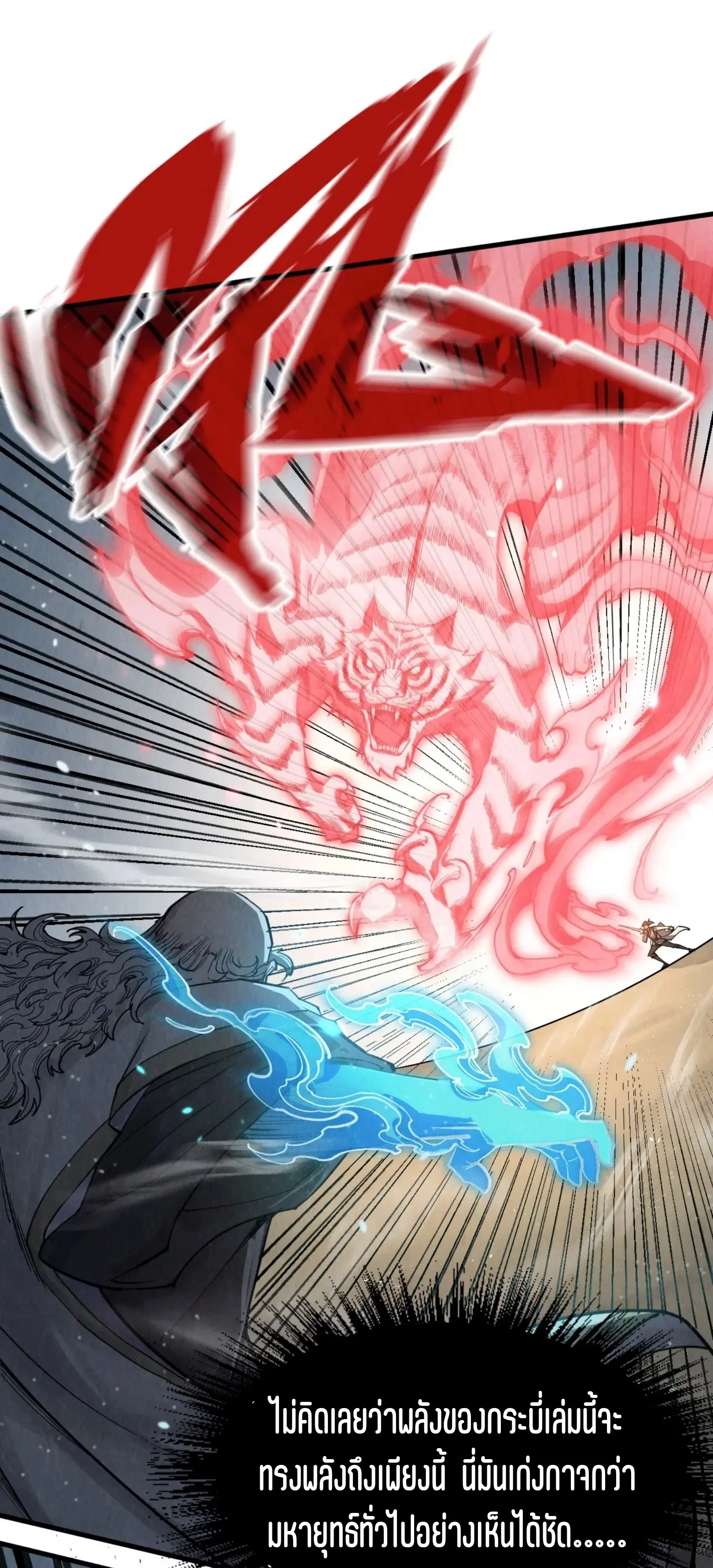 The Eternal Supreme ตอนที่ 208 หน้า 11