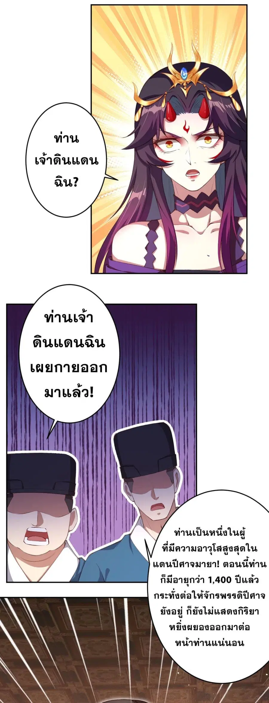 Against the Gods ตอนที่ 365 หน้า 31
