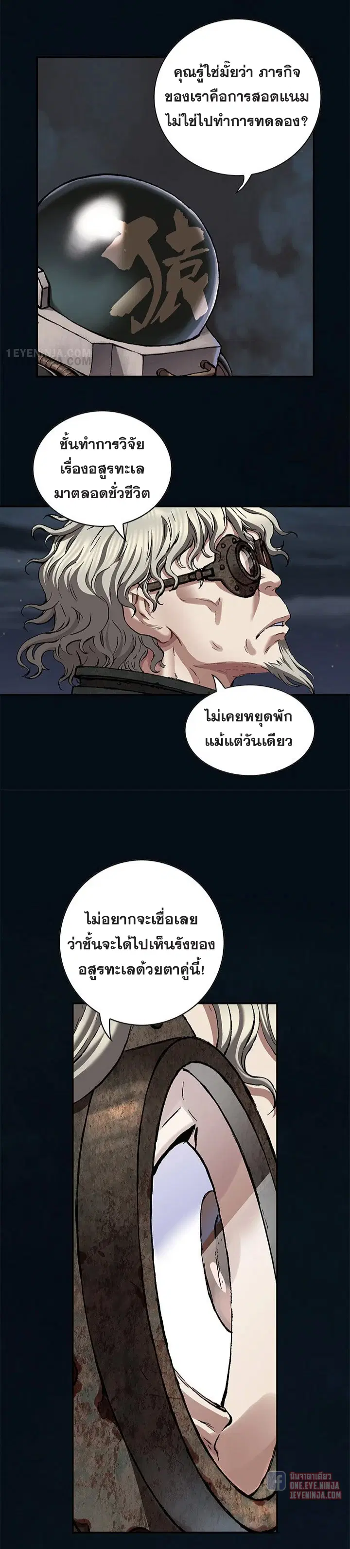 Leviathan ตอนที่ 185 หน้า 20