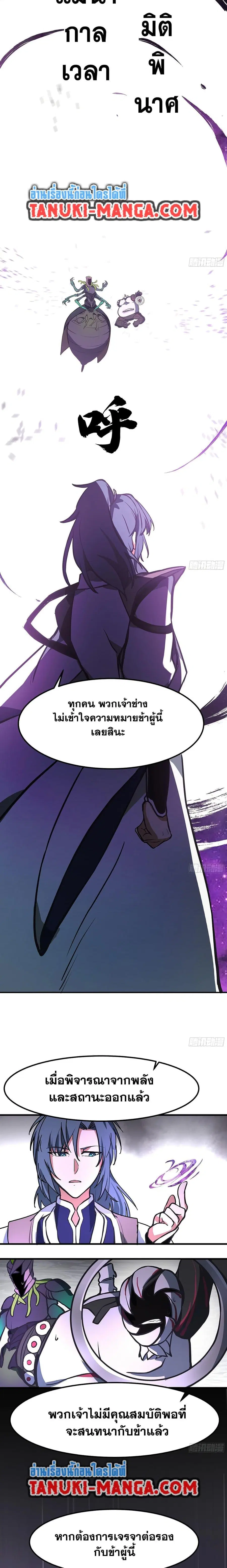 Martial Peak ตอนที่ 3851 หน้า 19